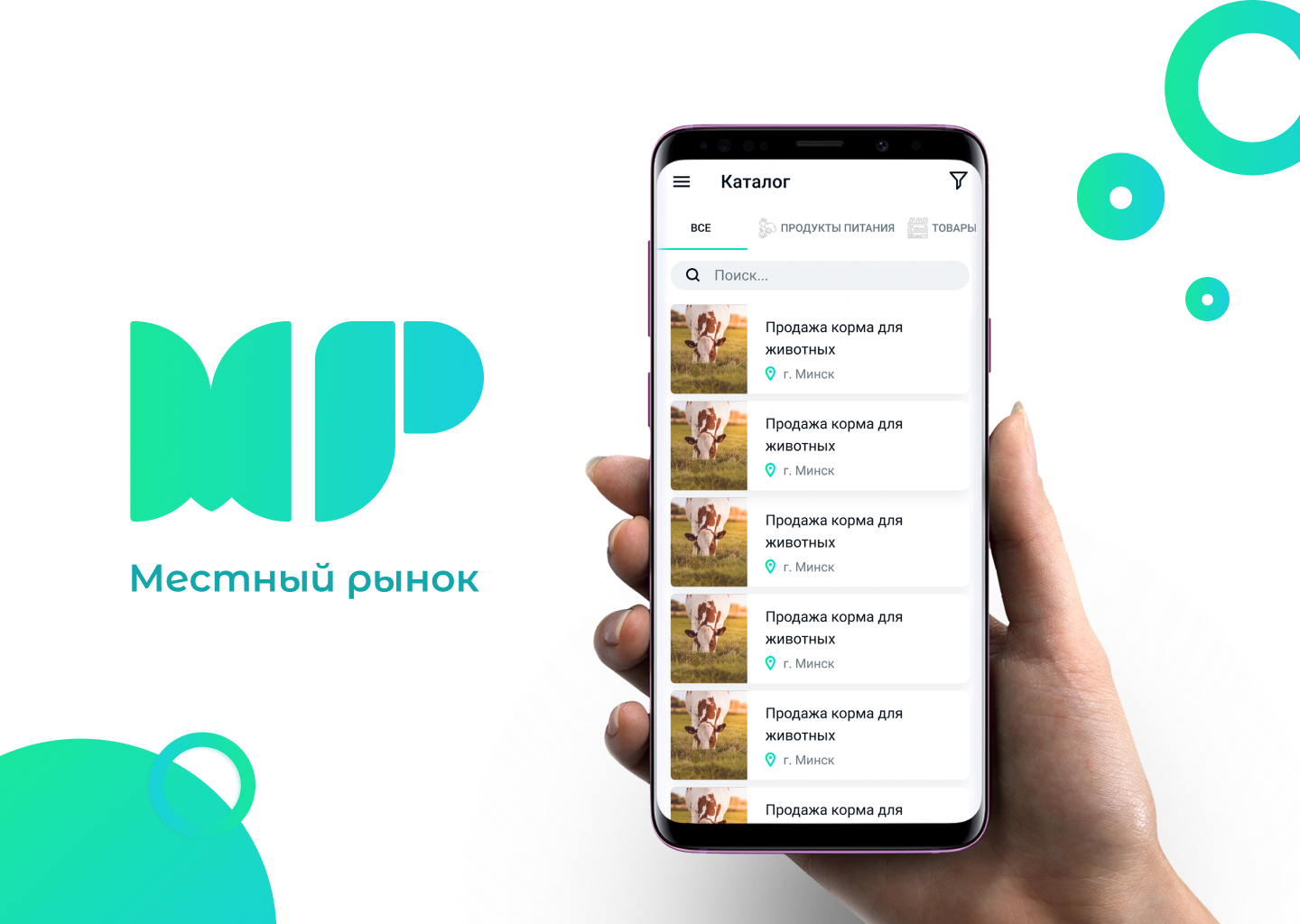Android приложение Местный Рынок — 2