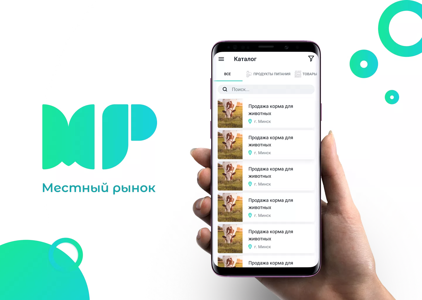 Android приложение Местный Рынок — 2