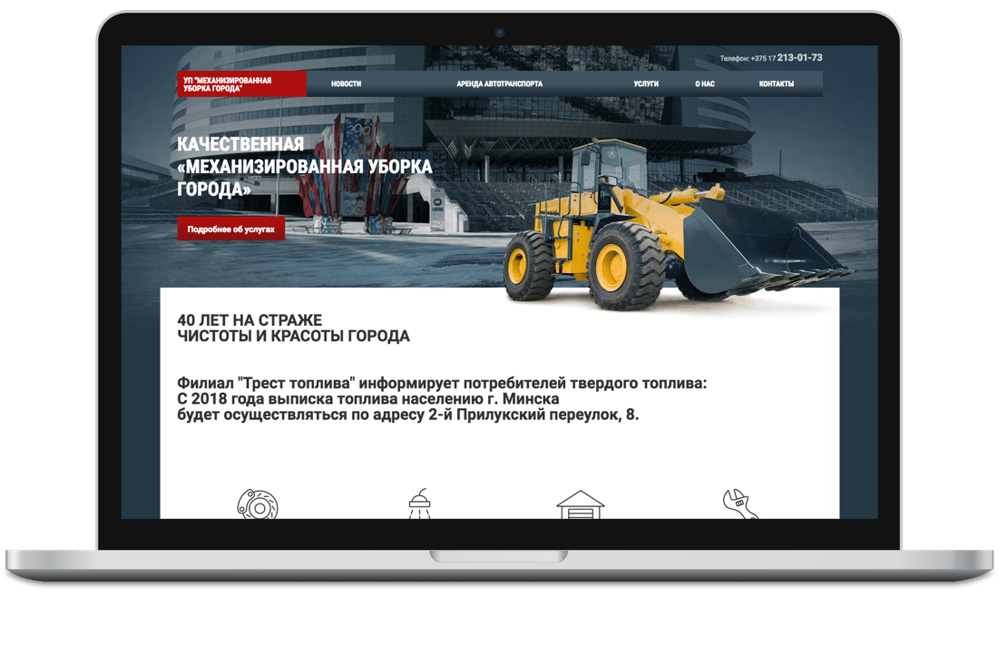 Механизированная уборка города