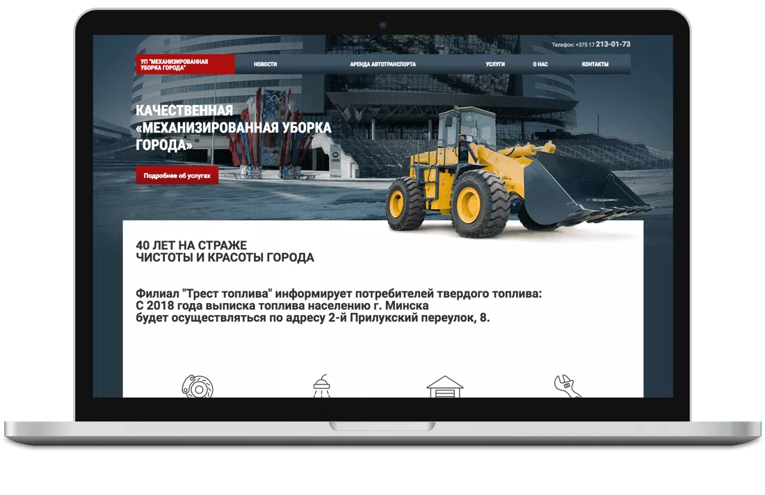 Механизированная уборка города