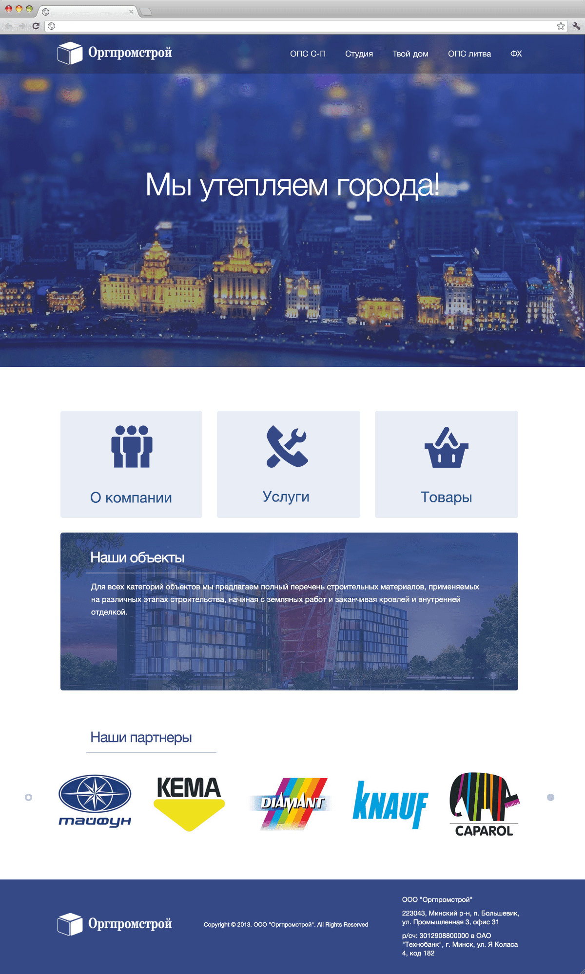 Концепт-идея Оргпромстрой — 1