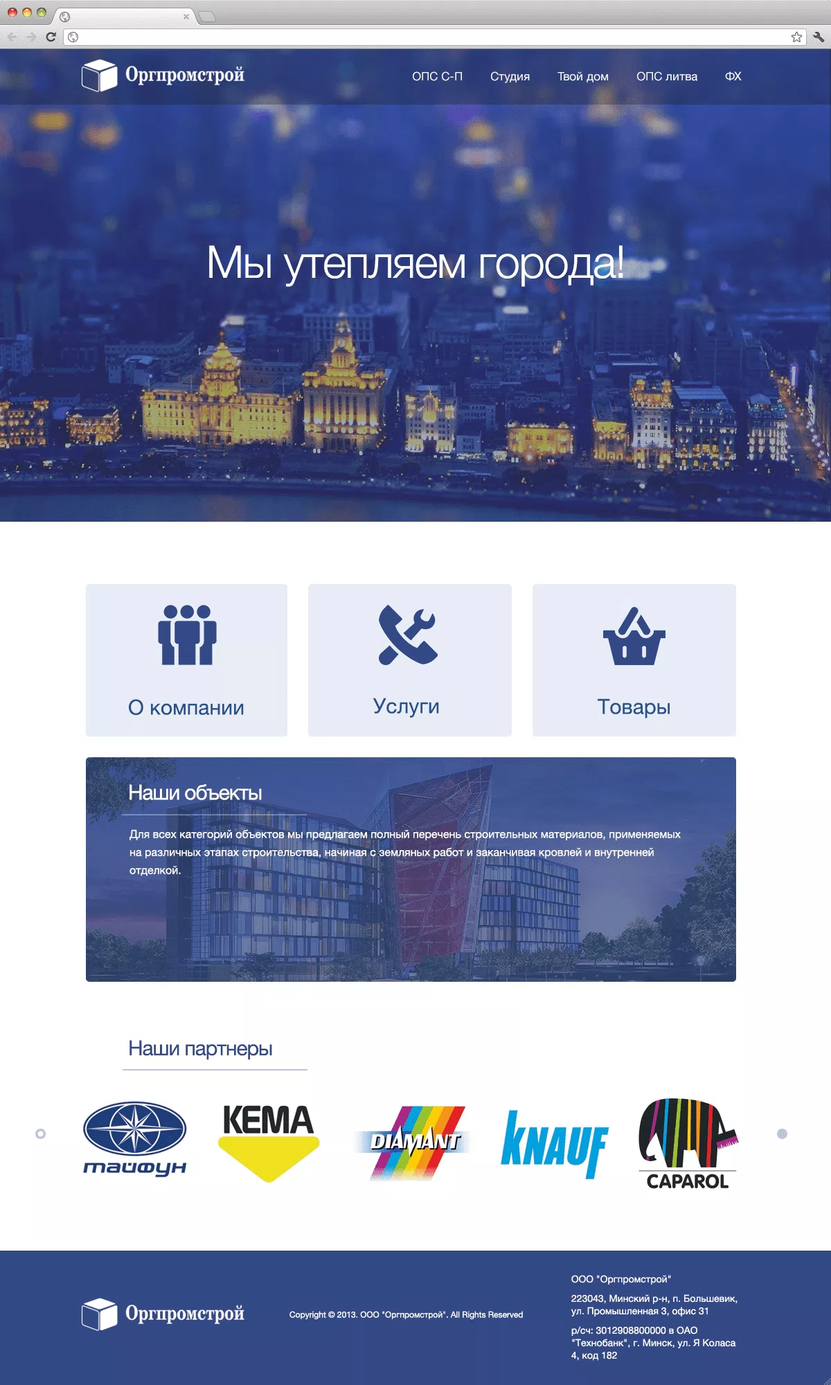 Концепт-идея Оргпромстрой — 1