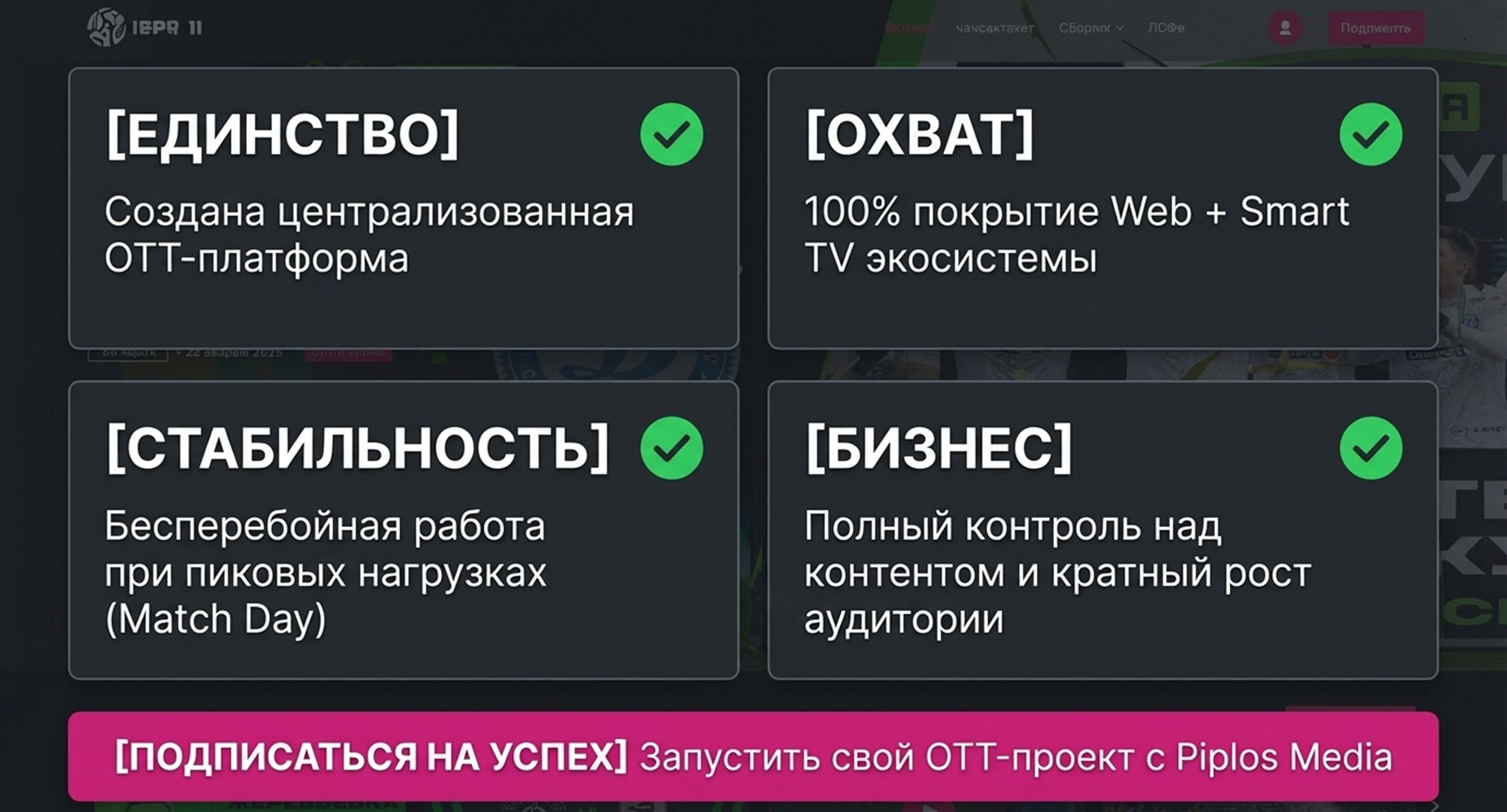 Разработка OTT платформы для трансляций — 15