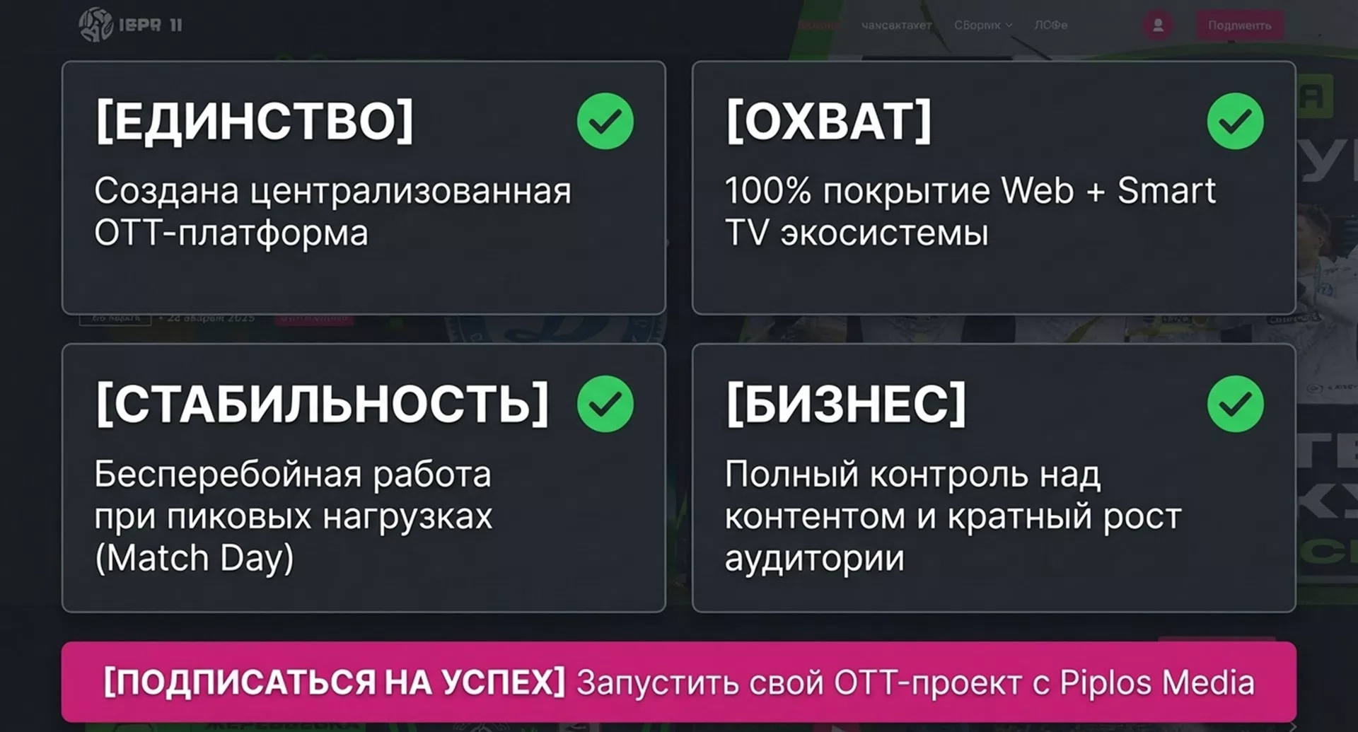 Разработка OTT платформы для трансляций — 15