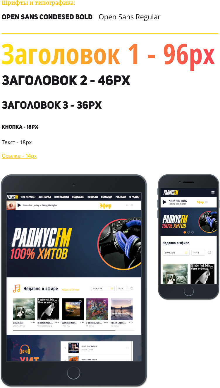 Радиостанция "РадиусFM" — 3