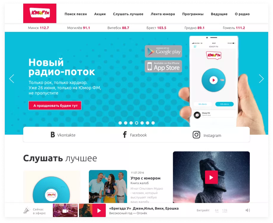 Redesign of the site "HUMOR FM" — 1