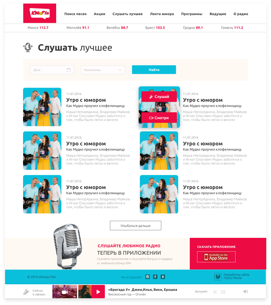 Redesign of the site "HUMOR FM" — 3