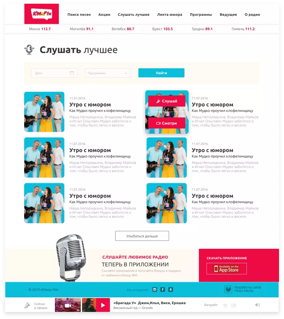 Redesign of the site "HUMOR FM" — 3