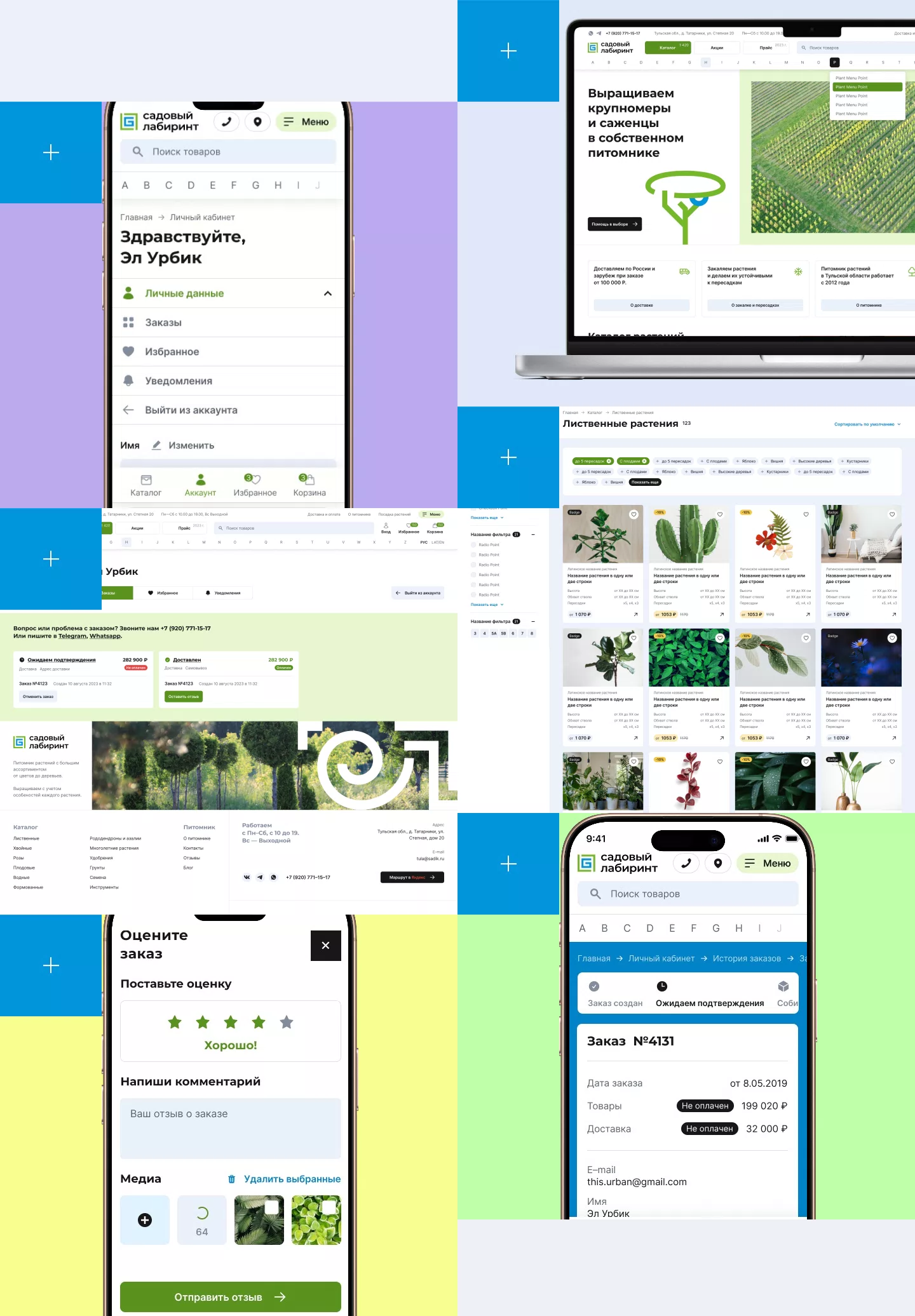 Разработка интернет-магазина Sadik.ru — 2