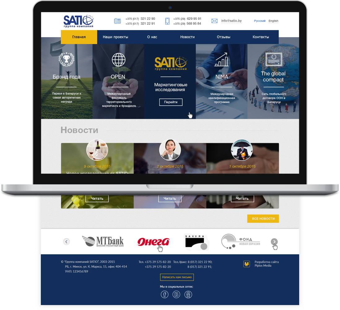 Корпоративный сайт компании Сатио — 1