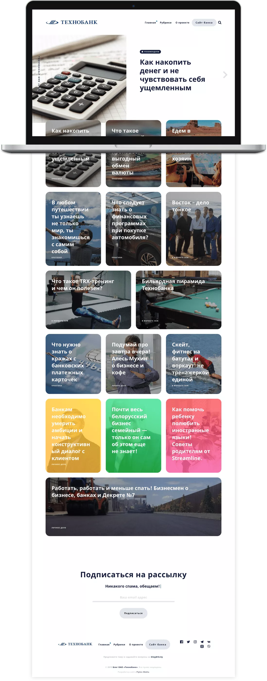 Developing a Blog for Technobank — 1