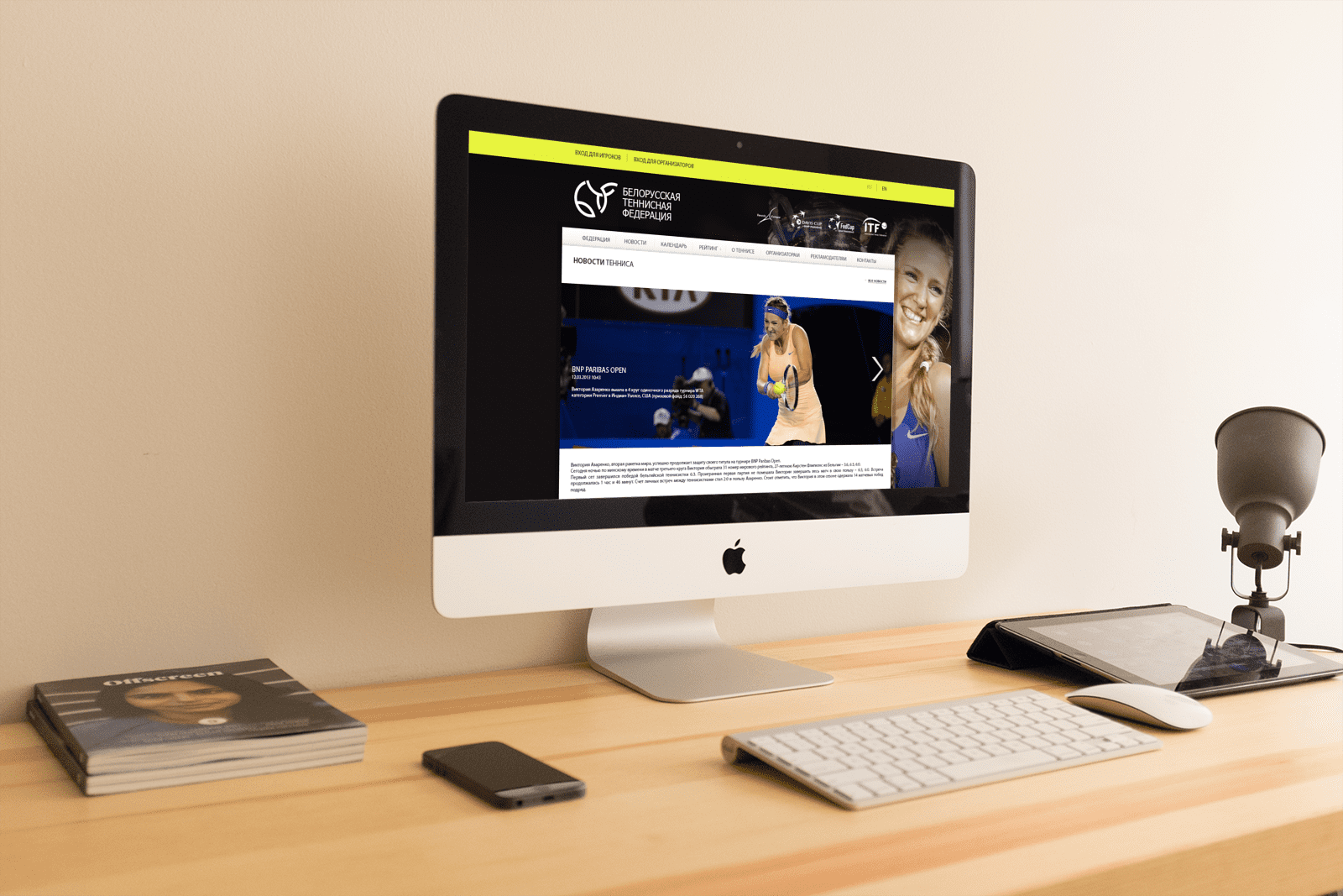 Tennis Federation of the Republic of Belarus Website — 3
