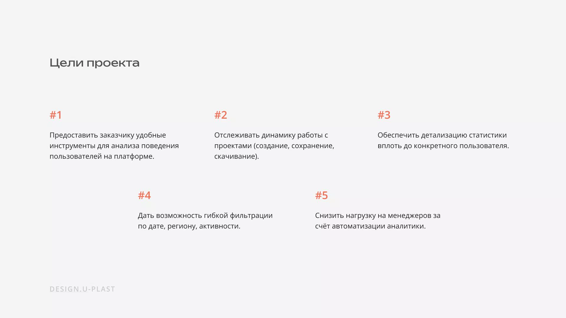 Кейс 3. Аналитика и дашборды для CRM Ю-Пласт — 2