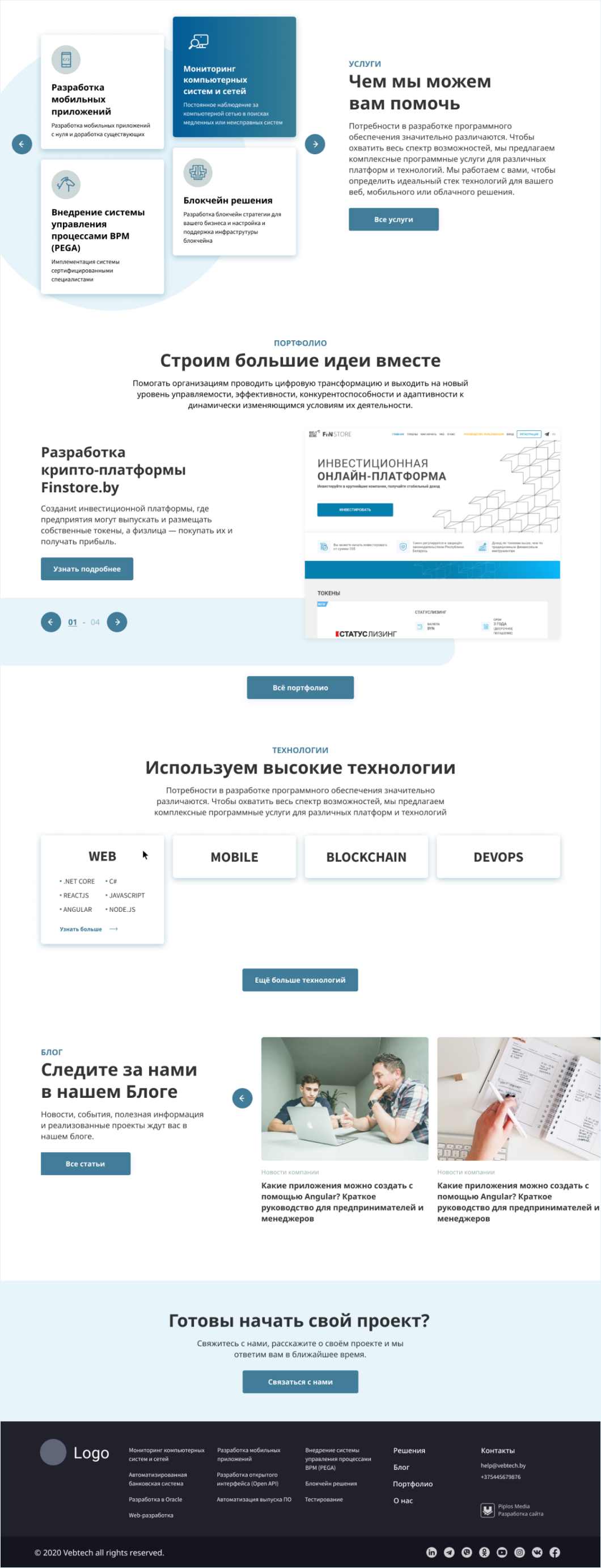 ВЭБТЕХ — 2