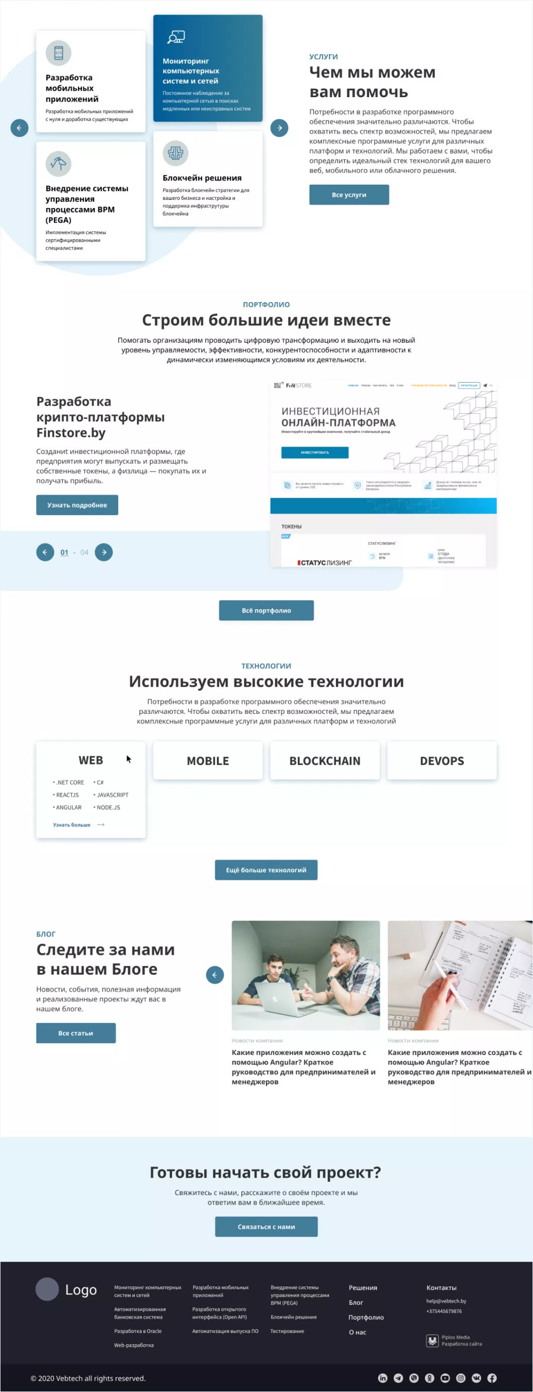 ВЭБТЕХ — 2